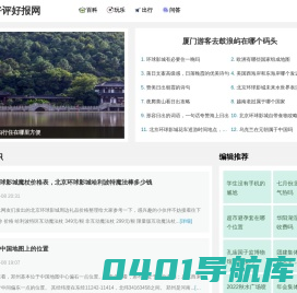 好评好报网 - 全国各地本地衣食住行资讯：不是好评不报道！
