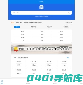 工美集_全国工艺美术大师信息库