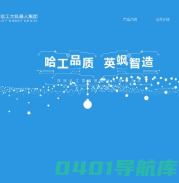 哈工英飒