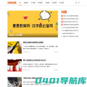 意愿教育网 - 找学校必备网
