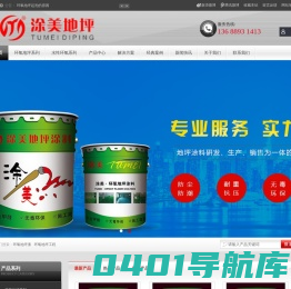 广东涂美地坪材料有限公司,专业帮地美地坪漆,涂美品牌水性环氧地坪涂料生产厂家