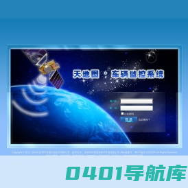 天地图·车辆监控系统1.5.2