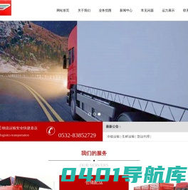 胶州物流专线_胶州货运公司_胶州配货-青岛胶东临空物流有限公司