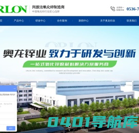 氧化锌价格-氧化锌批发-间接法氧化锌-氧化锌生产厂家-山东奥龙锌业