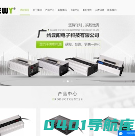 充电机厂家_充电器生产厂家_大功率充电器-广州云阳电子科技有限公司