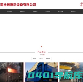 废钢预热|电炉废钢预热|转炉废钢预热-河南全顺振动设备有限公司