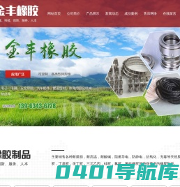 莱芜市莱城区金丰橡胶制品经营部-密封件,橡胶件