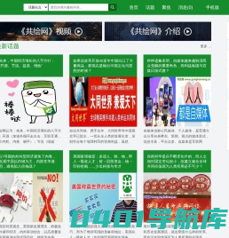 共绘网,新闻,热点话题,最新热点资讯,今日热点,热点新闻,一周新闻热点,热点新闻事件,热点评论