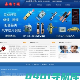 嘉兴开锁公司_嘉兴开锁电话__嘉兴市区开锁公司_修锁/换锁/配钥匙