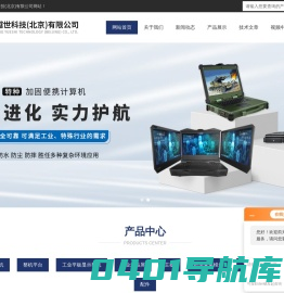 工业加固便携机-ATX工控主板-3.5寸工业主板-国产工业显示器-晶创越世科技（北京）有限公司