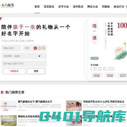 宝宝取名字大全免费查询-男女孩免费自动起名100分-五六起名网