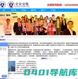 全安交规，全安一点通