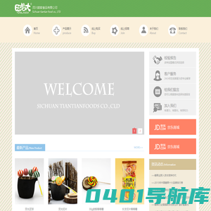 四川甜甜食品有限公司