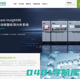 广州达安基因股份有限公司
