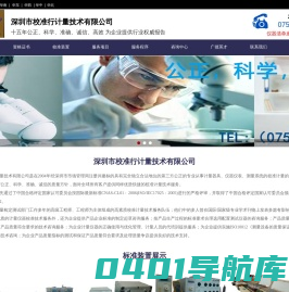 深圳市校准行计量技术有限公司