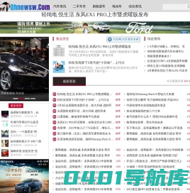 汽车网-www.qhnewsw.com汽车新能源车网站