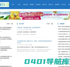 www.ahnewsw.cn—旅游网站门户媒体