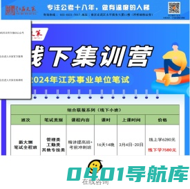 江苏天策省考国考事业单位面试笔试培训