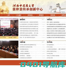 张仲景传承创新中心