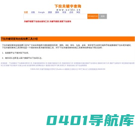 相关下拉关键字搜索提示汇总-下拉词查询工具_关键词挖掘工具