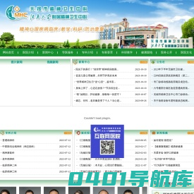 无锡市精神卫生中心