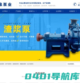 河北运泉泵业有限公司-潜水渣浆泵,潜水渣浆泵厂家,卧式多级离心泵,深井潜水泵,潜水排污泵-河北运泉泵业有限公司