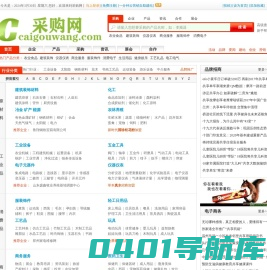 采购网__免费发布信息网,让更多人知道您的产品