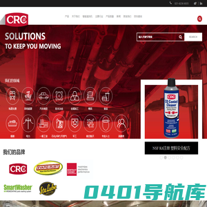 CRC工业——MRO特殊化学品解决方案