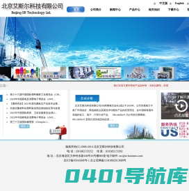 北京艾斯尔科技有限公司