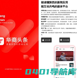 华商头条APP