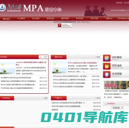 长安大学MPA教育中心