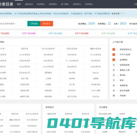 网站分类目录收录提交_银徽科技-六六分类目录