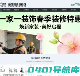 太原一家一装饰工程有限公司