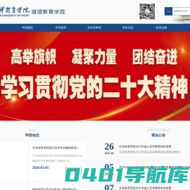 天津体育学院继续教育学院