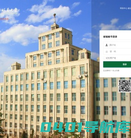东北林业大学邮件系统