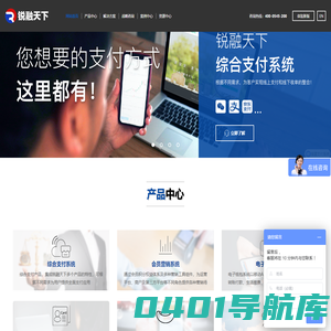 综合支付|聚合支付|跨境支付|电子钱包|预付卡|数字银行|供应链金融系统平台_北京锐融天下支付解决方案