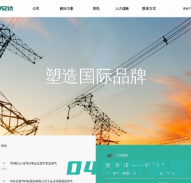 中安达电气科技