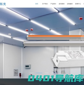 苏州莱斯美电子科技有限公司- LED洁净灯 / LED工矿灯