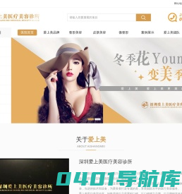 深圳爱上美医疗美容诊所-爱上美