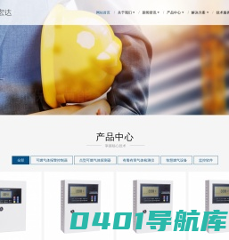 远志宏达-可燃气体报警器,可燃气体探测器,无线气体报警器