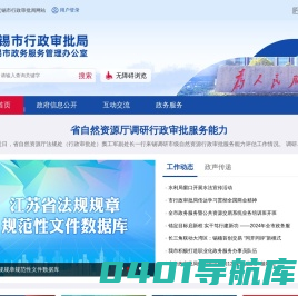 无锡市行政审批局-首页