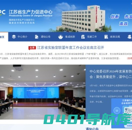 江苏省生产力促进中心