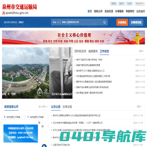 泉州市交通运输局