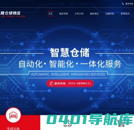 青岛物流_青岛物流公司_青岛货运公司_青岛元隆仓储物流有限公司