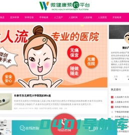 妇科咨询 在线妇产医生 无痛人流费用价格多少钱 人流医院哪家好 白带发黄异常增多 月经不调推迟是怎么回事 外阴瘙痒是什么妇科炎症 妇产科医生免费在线咨询_微妇产咨询网