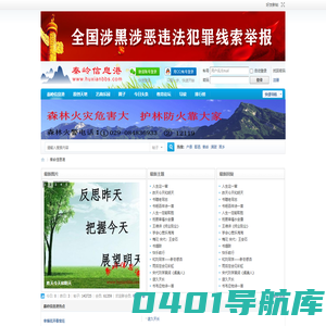 秦岭信息港_鄠邑网_鄠邑论坛_惠安论坛_余下论坛_草堂论坛， 户县人民的网上家园 -  Powered by Discuz!