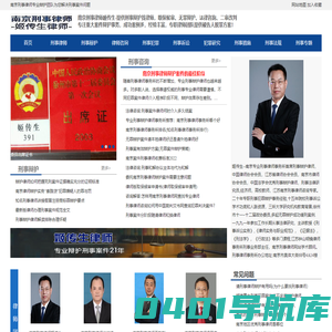南京刑事律师-刑事辩护律师咨询-南京律师团队