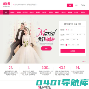 [官]邂逅网-中国高端婚恋网站_白领相亲征婚交友_成功人士找对象_离异再婚_安全真实婚介相亲征婚平台-全国城市婚介服务中