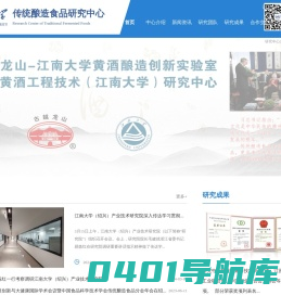 江南大学传统酿造食品研究中心