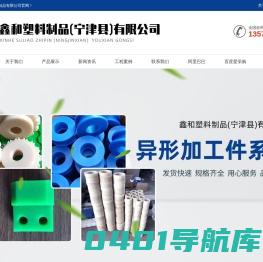 尼龙板_PE板PE棒_PE管芯_超高分子聚乙烯板-鑫和塑料制品有限公司